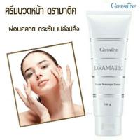 ราคา Giffarine Dramatic Facial Massage Cream