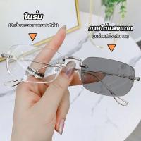 ราคา แว่นสายตาสั้นเลนส์ออโตเมติก ออกแดดเปลี่ยนสี UV400 แว่นกรองแสง ผญ แว่นตาไร้กรอบ แว่นตา เลนส์ออโต้ กรองแสงสีฟ้า แว่นสายตาออโต Super Auto Blue Lens กันUV99 ออโต้กรองแสง กรองแสงออโต้ แว่นตากรองแสง auto แว