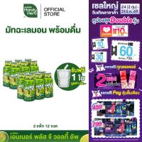 ราคา ฟรี แก้วน้ำ 1 ใบ HandyHerb Ener G Walke Up ชาเขียวมัทฉะ แอล คาร์นิทีน เเละวิตามินซี รสชาเขียวมัทฉะเลมอน 2 แพ็ก 12 ขวด (126253044278)