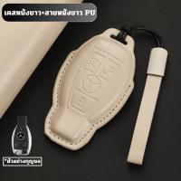 ราคา เคสกุญแจ BENZ หนังสังเคราะห์ Pu สำหรับ Benz C260l gla glc300l พวงกุญแจรถ (24583539717)