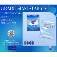 ราคา เพชรCZ SIAM STAR เกรด 6A size 0 70 15 00mm รูปทรงกลมสีขาว พลอยรัสเซีย พลอยสังเคราะห์ (22426772675)
