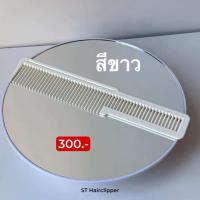 ราคา หวีWahlแท้ 100 หวีวอล หวีสำหรับช่างตัดผมชาย หวีตัดผม ทักแชทสอบถามสี (23211104948)