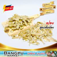 ราคา ปลาซิวแก้วแห้ง ปลาเกล็ดขาว ตากแห้ง สดใหม่ เค็มน้อย ปลาตากแห้ง ปลาตัวเล็กแห้ง dried fish ปลาแก้วตากแห้ง ปลาแห้ง ปลาเค็ม ปลาตัวเล็กแห้ง ปลาเกล็ดขาวแห้ง ปลาตัวเล็กแห้ง ปลาเกล็ดขาวตากแห้ง ปลาแก้วสดใหม่ ปล