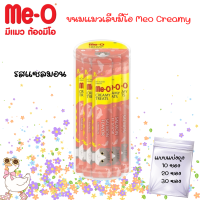 ราคา Me O Creamy Treats มีโอ ขนมแมวเลีย ครีมมี่ ทรีต ขนาด 15 กรัม แบ่ง 10 20 30 ซอง (24496423119)