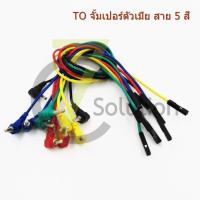 ราคา สาย banana 2mm to จั้มเปอร์ตัวเมีย ผู้ 1 pin ยาว 25 30CM เหมาะกับบอร์ด Kidbright micro bit อื่นๆ (22269617029)