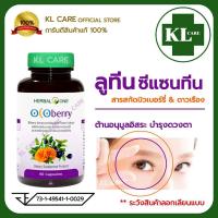 ราคา Bilberry Extract ลูทีน บิลเบอร์รี่สกัด ดอกดาวเรือง บำรุงสายตา แก้ตาแห้ง Ocoberry อ้วยอันโอสถ 60 แคปซูล ของแท้100 (21886611812)