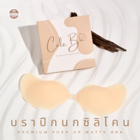 ราคา Cele b บราปีกนกซิลิโคน บราดันทรงซิลิโคน บราอกชิด บราปีกนกกาวเกรดPREMIUM ไม่ทำให้จุกดำ (18896756095)