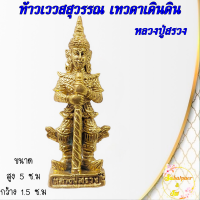 ราคา ท้าวเวสสุวรรณ หน้าเทวดา รุ่นเทวดาเดินดิน เนื้อกระไหล่เงิน ทองเหลือง และลมดำ หลวงปู่สรวง วัดไพรพัฒนา จ ศรีสะเกษ พร้อมกรอบ (17189698240)