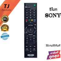 ราคา รีโมทสมาร์ททีวี โซนี่ บราเวีย Sony Bravia ใช้ได้ทุกรุ่นที่รีโมทเหมือนกัน รุ่น RMT TX100P Remote For TV Sony (17214112186)