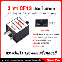 ราคา รีเลย์ไฟเลี้ยวด่วน ไฟเลี้ยวซิ่ง ไฟเลี้ยวกระพริบเร็ว มีทั้งแบบปรับเร็ว ช้า 3ขา 8ขา สำหรับรถยนต์ 2 ขา (16426762167)