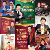 ราคา ส่งไฟล์ทันที รวม7คอร์ส VDO MP4บัณฑิต อึ้งรังษี (23847431554)