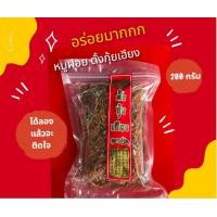 ราคา หมูฝอย ตั้งกุ้ยเฮียง 200 กรัม หมูฝอย สูตรดั้งเดิม รสชาติดีเยี่ยม ของกินอร่อยๆ อาหาร อร่อย ของฝาก ของดี ของฝาก นครปฐม พร้อมส่ง (14387085670)