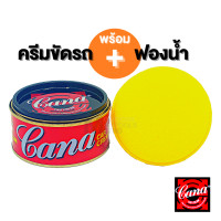 ราคา CANA กาน่า ครีมขัดสีรถ ลบรอยขนแมว 200 กรัม เคลือบเงาแวววาว คาน่า ครีมขัดสี ครีมคาน่า กาน่า ครีมกาน่า 200 g ครีมขัดสีรถยนต์ ครีมขัดเงารถยนต์ (16332773618)