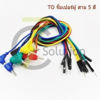 ราคา สาย banana 2mm to จั้มเปอร์ตัวเมีย ผู้ 1 pin ยาว 25 30CM เหมาะกับบอร์ด Kidbright micro bit อื่นๆ (22269617031)