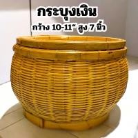 ราคา กระบุงเงินทอน กระบุงใหญ่ กว้าง 10 11 สูง 7 นิ้ว กระบุงใส่เงิน กระบุงเงิน กระบุง กระบุงไม้ไผ่ (24283237401)