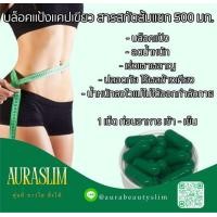 ราคา สารสกัดส้มแขก บล็อคแป้ง แคปเขียว แบ่งบรรจุ 30 แคปซูล (25466092128)