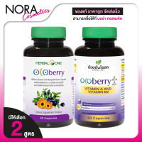 ราคา Herbal One Ocoberry เฮอร์บัล วัน โอโคเบอร์รี่ 60 แคปซูล (25315054751)