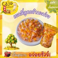 ราคา เยลลี่ ลูกเต๋า มะม่วง อร่อย หอม หวานกำลังดี นุ่มหนึบ เคี้ยวเพลิน เกินห้ามใจ (24610801495)