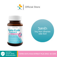 ราคา Vistra Gotu Kola Extract Plus Zinc 30 แคปซูล (19959565364)
