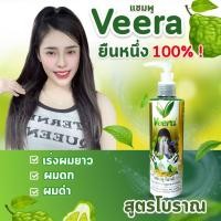 ราคา แชมพูสมุนไพรวีร่า ใบหมี่ น้ำซาวข้าว ดอกอัญชัน Veera สูตรผมดก เร่งผมยาว ลดการหลุดร่วง ศีรษะล้าน ผมบาง (5094866562)