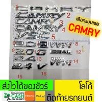 ราคา CSGO โลโก้ ติดท้ายรถยนต์ Toyota CAMRY ลอง เทปกาว แปะได้เลย เลือกแบบได้ 1ชิ้น ชุดแต่งรถซิ่ง Car accessories logo substitute old logo (7512130794)
