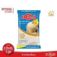 ราคา ข้าวแสนดี ข้าวเหนียวเขี้ยวงู 5 กก จำนวน 1 ถุง ข้าวเหนียวพันธุ์เฉพาะ (2485562220)