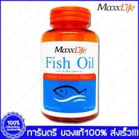 ราคา Maxxlife Fish Oil แม็กไลฟ์ น้ำมันปลา 30 แคปซูล Capsules X 1 ขวด Bottles (515644715)