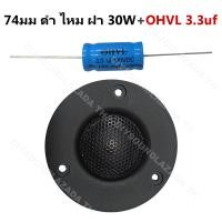 ราคา DIYsound แหลม hk 2 นิ้ว 4Ω 20W เสียงแหลม 2 นิ้วhk ดอกแหลม2นิ้ว hk แหลม2นิ้ว 1 5 นิ้ว เสียงแหลม 2 นิ้ว ลำโพงเสียงแหลม ดอกเสียงแหลม2 (25669323682)