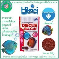 ราคา HIKARI DISCUS Bio Gold อาหารปลา สูตรเร่งสีเร่งโตอย่างเป็นธรรมชาติ สำหรับปลาปอมปาดัวร์ ปลานางฟ้า Apistogramma ปลาหมอสีแคระ และปลาเขตร้อนขนาดเล็กอื่นๆ ขนาด 80g (22720749691)