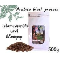 ราคา กาแฟอาราบิก้าPremium 500g เมล็ดกาแฟคั่ว กาแฟคั่วบด (21543290239)