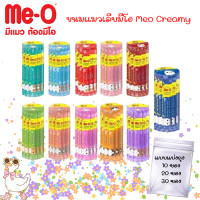 ราคา Me O Creamy Treats มีโอ ขนมแมวเลีย ครีมมี่ ทรีต ขนาด 15 กรัม แบ่ง 10 20 30 ซอง (24496423138)