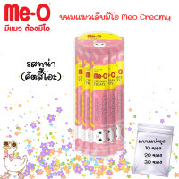 ราคา Me O Creamy Treats มีโอ ขนมแมวเลีย ครีมมี่ ทรีต ขนาด 15 กรัม แบ่ง 10 20 30 ซอง (24496423134)