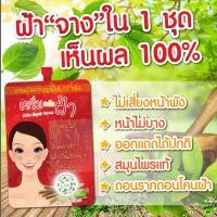 ราคา พร้อมส่ง 4 ซอง เซรั่มแต้มฝ้า แบบซองพร้อมฝาจุก เก็บเงินปลายทาง 12นางพญา (3051408170)