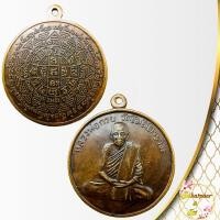 ราคา เหรียญหลวงพ่อกวย ชุตินุธโร วัดโฆสิตาราม ด้านหลัง บรรจุ พระมหายันต์ ที่ศักดิ์สิทธิ์ยิ่ง คือ ยันต์มงกุฎพระพุทธเจ้า เนื้อทองแดง (16992889091)