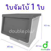 ราคา กล่องพลาสติก ฝาสไลด์ 1ใบ กล่องฝาหน้า กล่องสไลด์ กล่องอเนกประสงค์ ลังเก็บของ กล่องเก็บของ กล่องฝาทึบ (17694970126)