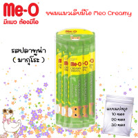 ราคา Me O Creamy Treats มีโอ ขนมแมวเลีย ครีมมี่ ทรีต ขนาด 15 กรัม แบ่ง 10 20 30 ซอง (24496423120)