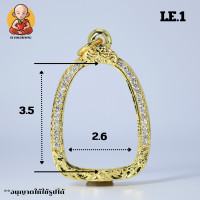 ราคา กรอบพระรูปหล่อ งานแกะลาย ขนาด 3 5x2 6 รหัส LE 1 (24503776988)