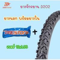 ราคา ถูกมาก ยางนอกพร้อมยางในรถจักรยาน ยี่ห้อ ดีสโตน deestone เบอร์ 12x1 75 เบอร์14x1 75 เบอร์16x1 75 เบอร์20x1 75 เบอร์24x1 75 เบอร์26 x 1 90 และ เบอร์26x13 8 เบอร์27x13 8 คุณภาพดี (24633282131)