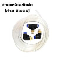 ราคา ชุดสายเเละข้อต่อ เรกูเลเตอร์ สาย ข้อต่อเรกูเรต สายREGULATOR พร้อมข้อต่อ สายเรกูเรต สายเรกูเรเตอร์ (491910752)