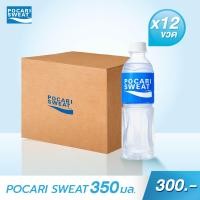 ราคา POCARI SWEAT เครื่องดื่มเกลือแร่ 350ml จำนวน 12 ขวด (4277454797)