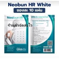 ราคา นีโอบัน HR whiteพลาสเตอร์บรรเทาปวด (26280890160)