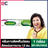 ราคา Polident Cream Max Hold Aand Seal โพลิเด้นท์ ครีม กาวติดฟันปลอม มี 2 กลิ่นให้เลือก 20 40 60 กรัม ครีมติดฟันปลอม สูตรใหม่ ลดเศษอาหารติดฐานฟันปลอม ใช้งานง่าย (15893957525)