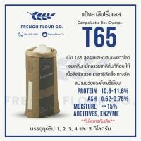 ราคา แป้งสาลีฝรั่งเศส T65 Campaillette Des Champs แป้งสาลีฝรั่งเศส (25804065192)