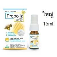 ราคา Propoliz Mouth Spray โพรโพลิซ เมาท์ สเปรย์ สารสกัดจากโพรโพลิสเข้มข้น 15ml (8306492658)