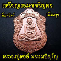 ราคา จี้ เหรียญ เสมา หลวงปู่หงษ์ หลัง พระพิฆเนศ ปี 2553 เสาร์ 5 เพิ่มทรัพย์ เพิ่มสุข เหรียญหลวงปู่หงส์ เจริญพรบน พร้อมกล่อง (18924500625)