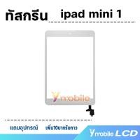 ราคา หน้าจอ ipad mini 1 ไอแพดmini1 7 9 inches จอ LCD พร้อมทัชสกรีน Screen Display Touch ipad mini1 ไอแพด mini1 A1432 (20889068132)
