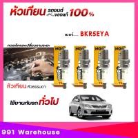 ราคา หัวเทียน หัวเทียนรถยนต์ BKR5EYA 11 หัวธรรมดา ใช้กับรถยนต์ทั่วไป โตโยต้า วีออส อัลตีส ยารีส AE100AE110 และรุ่นอื่นๆ ยี่ห้อ NGK จำนวน 4 หัว (24217528286)