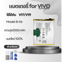 ราคา แบตเตอรี่ Battery VIVO V17 V19 แถมชุดไขควง (25388040673)