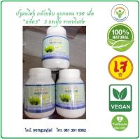 ราคา แพ็ค3 กล้วยดิบ Kluay Dib ชนิดลูกกลอน กระปุกละ 190 เม็ด จำนวน 3 กระปุก ผงกล้วยดิบ กล้วยน้ำว้าดิบ ใหม่ หมดอายุปี 2570 (16582543446)