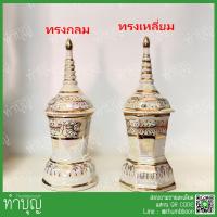 ราคา โกศ เซรามิกสีมุก ลายดอกสีทอง ทรงกลม ทรงเหลี่ยม มีหลายขนาด (7181714711)